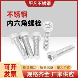 304不锈钢内六角螺丝 内六角螺栓 滚花圆柱头内六角螺钉M3-M20