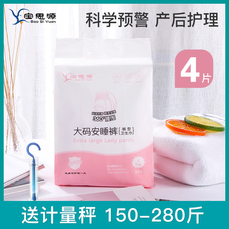 Bao Si Yuan Plus Size Metered Sleep Pads for 200lb Postpartum Women Sanitary Pads and Comfort Pads 300lb Night Use