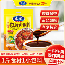 惠成红烧肉调料红烧肉东坡肉红烧炒菜酱汁调味料配料烹饪调料批发