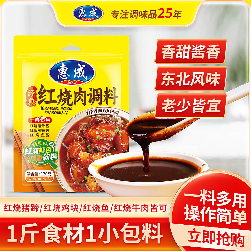 惠成红烧肉调料红烧肉东坡肉红烧炒菜酱汁调味料配料烹饪调料批发