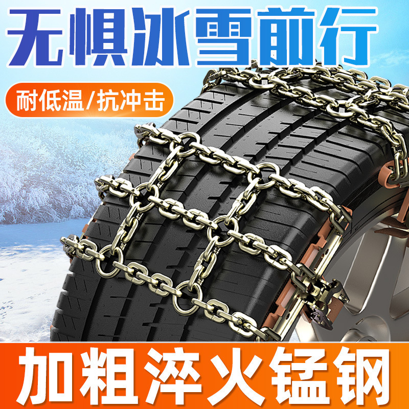 自動車滑り止めチェーンタイヤ滑り止めチェーン乗用車滑り止めチェーンSUVオフロード車通用滑り止めチェーン田字金|undefined
