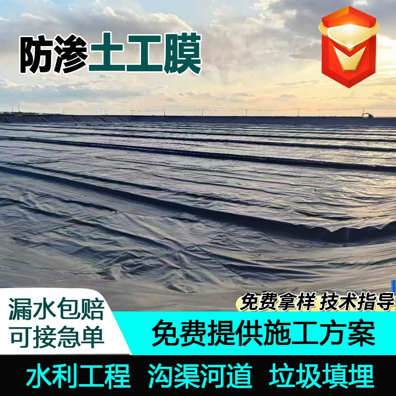 Геомембрана для защиты от протечек в масляных вышах, геомембрана для орошения сельскохозяйственных угодий, национальный стандарт, утолщенная геомембрана для защиты от проколов