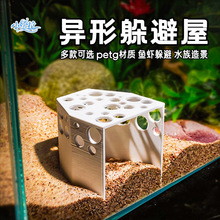 鱼虾躲避洞洞鱼虾庇护所沉底小鱼虾繁殖产卵洞穴异形鱼缸底躲避屋