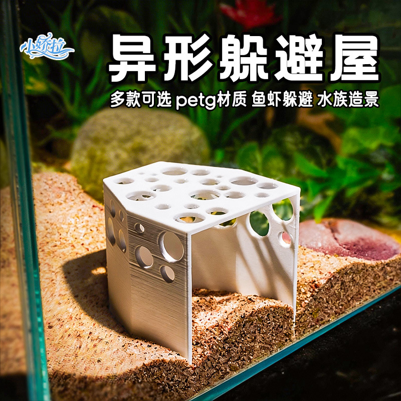 鱼虾躲避洞洞鱼虾庇护所沉底小鱼虾繁殖产卵洞穴异形鱼缸底躲避屋