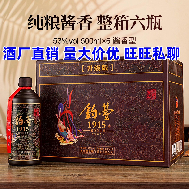 酒厂批发 代理 贵州钓台1915 酱香型白酒 53度500ml 整箱六瓶