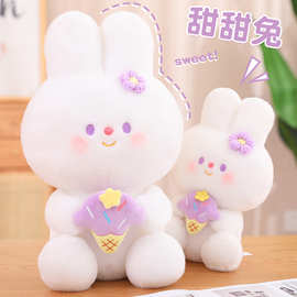 甜甜兔公仔毛绒玩具冰淇淋小兔子玩偶女生床上抱枕儿童安抚布娃娃
