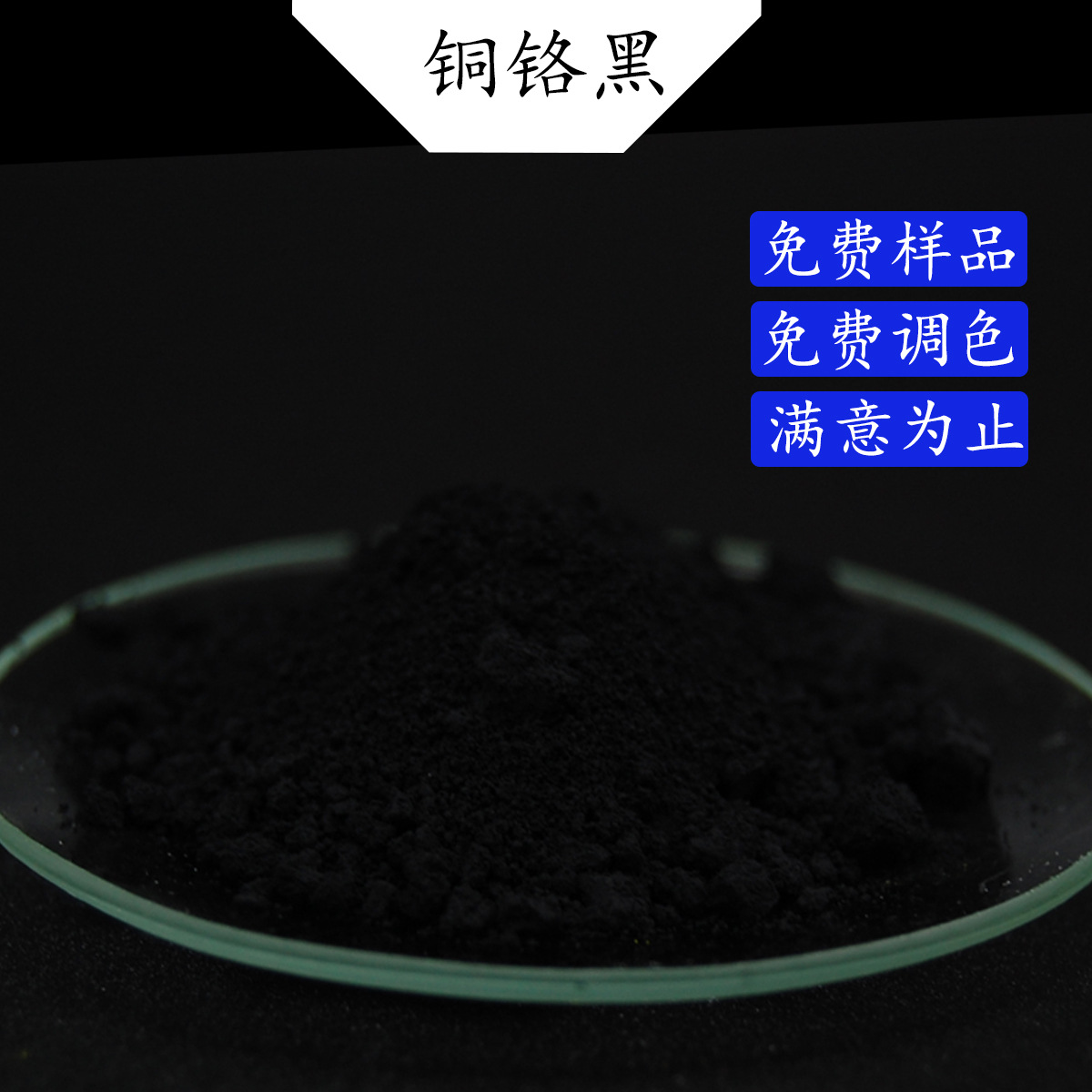 现货批发 蓝相铜铬黑 用于涂料塑料高温油墨 免费样品耐高温