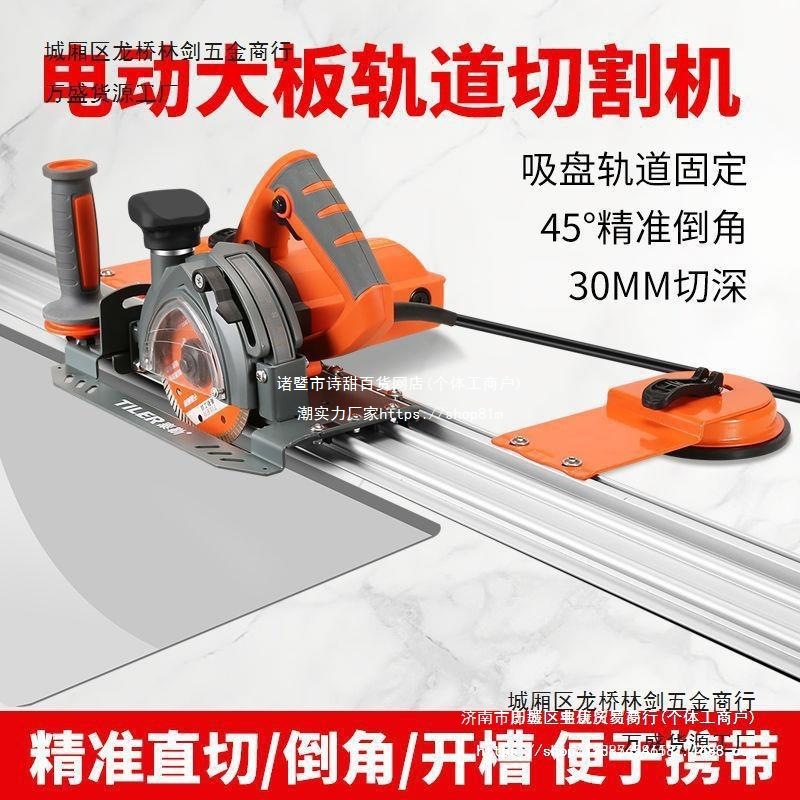 新款岩板大板便携式轨道切割机直切倒角45度斜角海棠角一体切割机