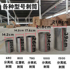 680分离机780红薯淀粉机配件农家宝刺滚筒毛刷子滤网袋配件水封管