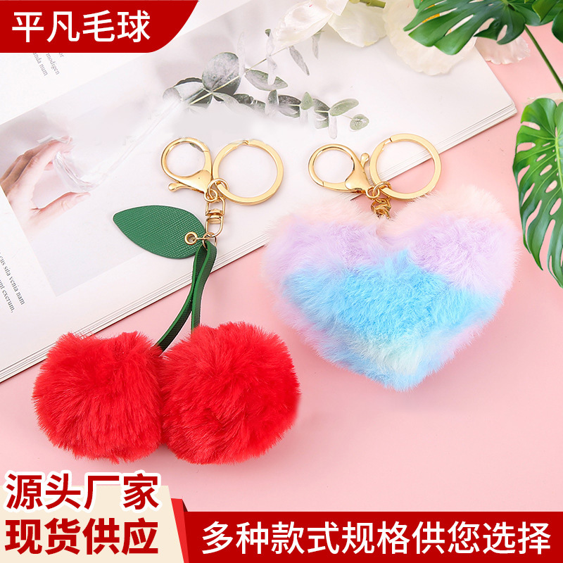 多彩塑料钥匙包包玩偶装饰挂件用樱桃爱心纺织可爱公仔辅料毛球扣