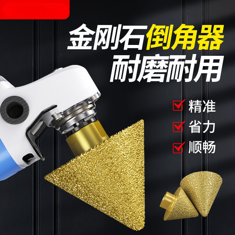 金刚石倒角器瓷砖大理石开孔器扩孔器打孔工具钻头锥形磨头倒角刀