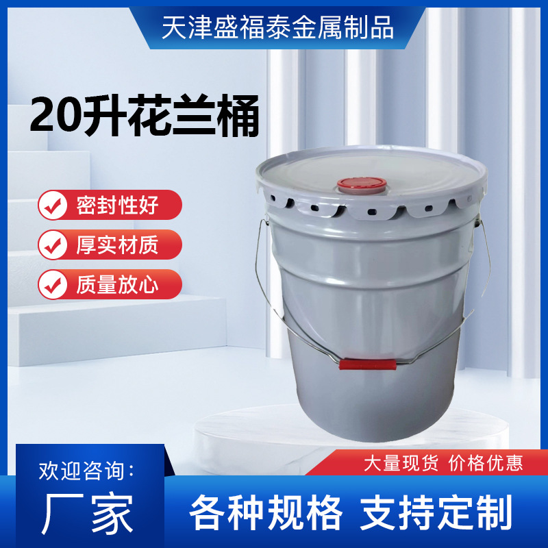 工厂批发20L马口铁花篮桶 金属包装桶化工涂料包装胶盖涂白圆铁桶