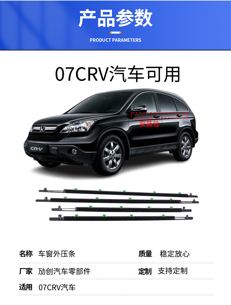 Cross-Border Suitable for 07Crv Window Glass Rubber Outer Strip Sealing Strip Window Glass Outer Strip