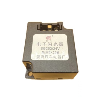Ca151 Faw Liupingchai Digital Composite Flasher Sg253 / 24V Car Steering Flasher Sg2501