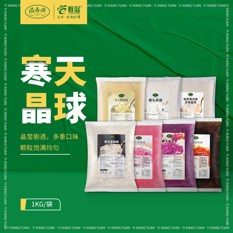 溢香源寒天晶球脆波波脆啵啵奶茶店专用免煮蒟蒻爆爆珠商用1kg