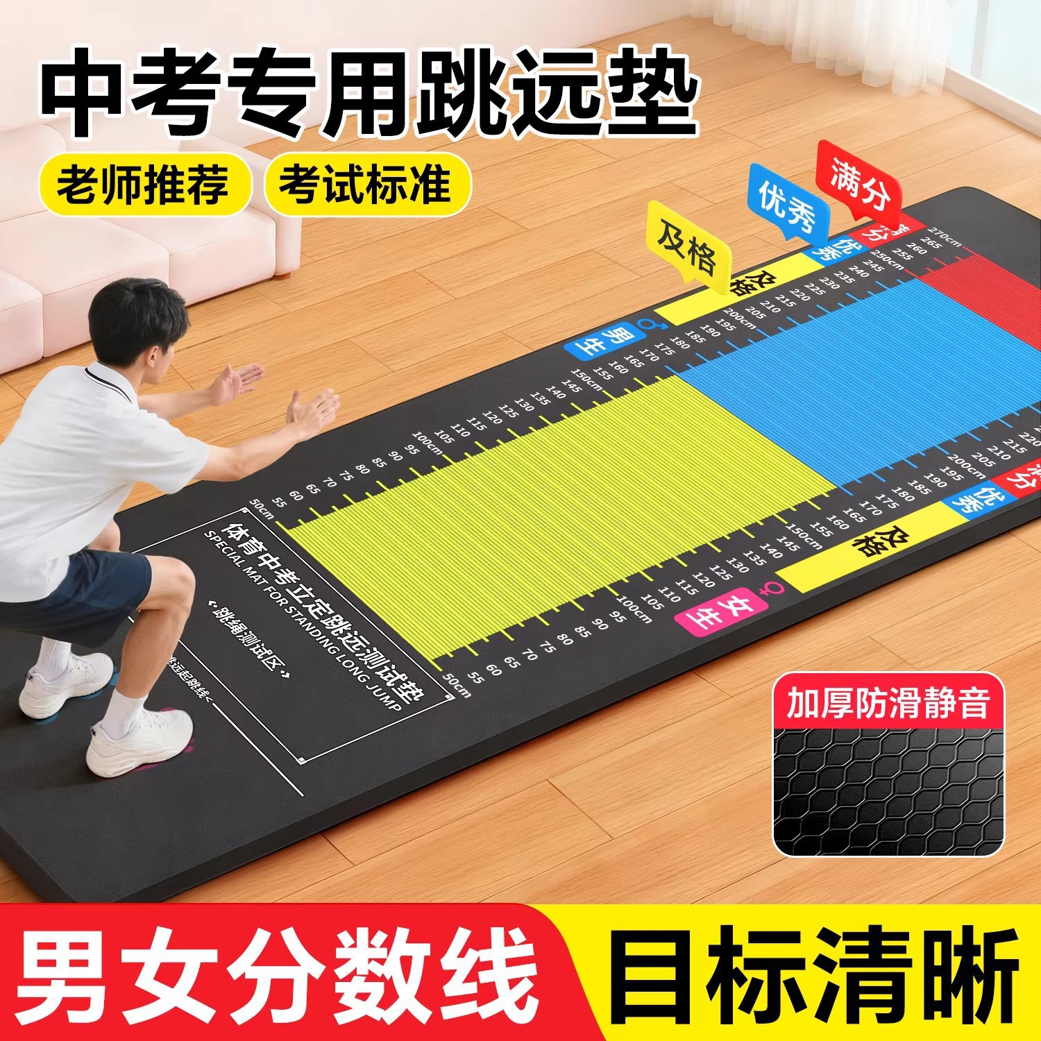 Vertical jump test mat, specially designed for the high school entrance exam, thickened and non-slip, a sports practice tool for junior high school students, suitable for home use