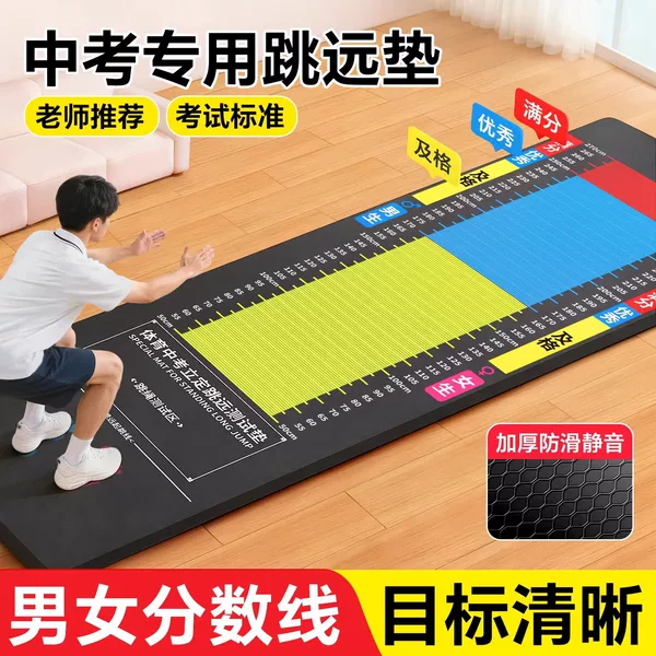 Vertical jump test mat, specially designed for the high school entrance exam, thickened and non-slip, a sports practice tool for junior high school students, suitable for home use