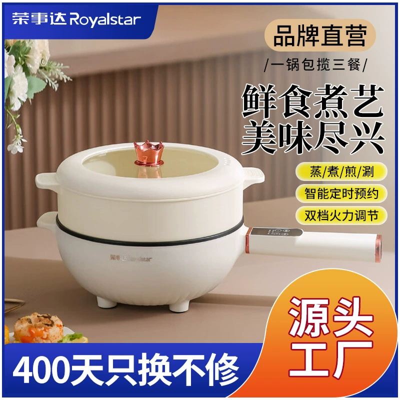 Rongshida электрическая горячая кастрюля многофункциональная варка в общежитии