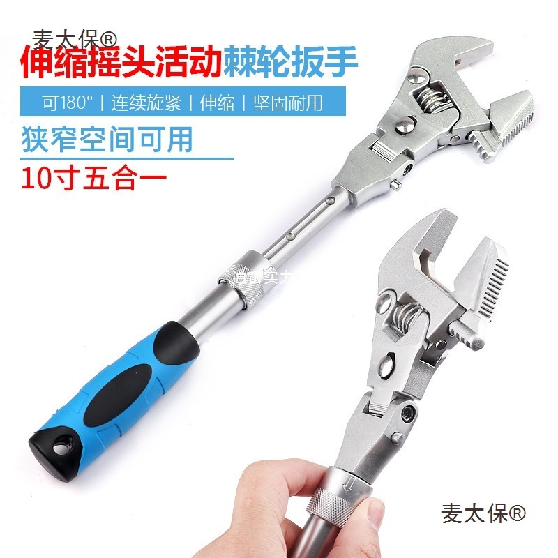 多功能五合一10寸可伸缩活动扳手 折叠摇头棘轮扳手卫浴空麦太保