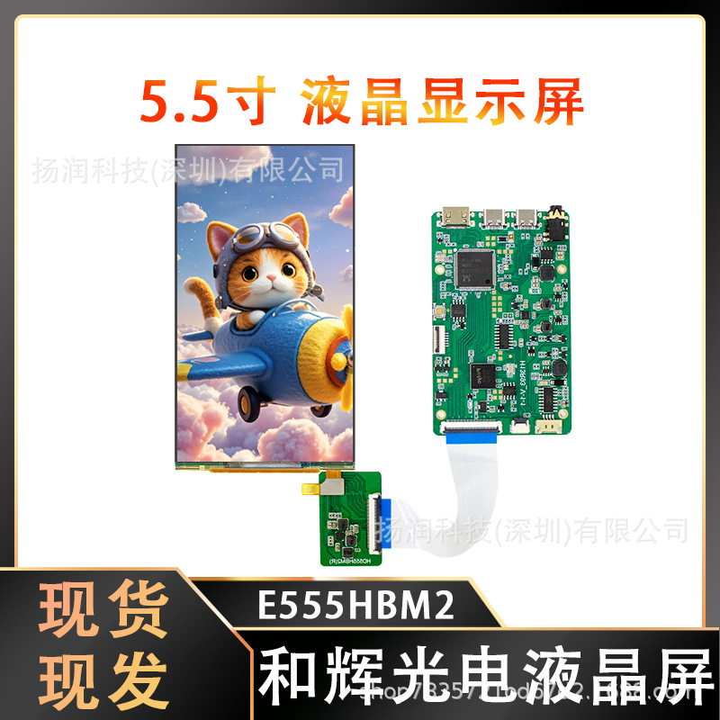全新原装OLED5.5寸液晶屏全视角显示屏和辉E555HBM2屏幕OLED屏DIY