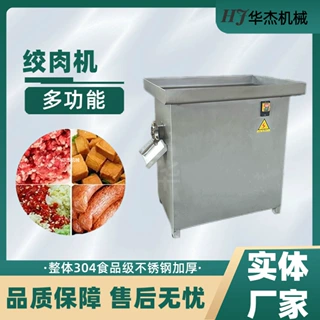不锈钢多功能鱼豆腐丸子加工绞碎机华杰商用绞肉机猪牛羊肉设备