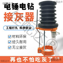 集尘尘电锤装置灰杯接灰碗尘罩电钻器接尘电锤冲击钻其他咨询客服