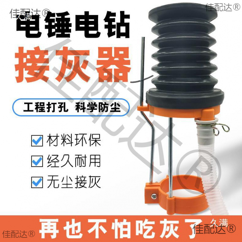 集尘尘电锤装置灰杯接灰碗尘罩电钻器接尘电锤冲击钻其他咨询客服
