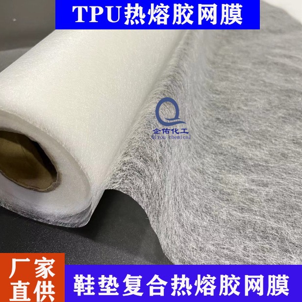 TPU复合材料热熔胶网膜 tpu25g热熔双面烫胶四面高弹耐水洗