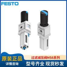 FESTO��˹�й��˼�ѹ��MS6-LFR-3/8-1/2-D6/D7-C/E-R/U-M/V-AS