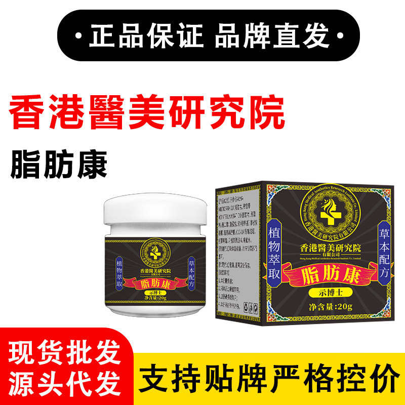 香港医療美容研究所 - 脂肪康淘宝網、天猫、拼多多、毎日何百もの正規品を販売|undefined