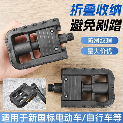 Foldable bicycle pedals, national standard electric bicycle footrests, footboards for electric scooters, and universal foot pedals for mountain bikes