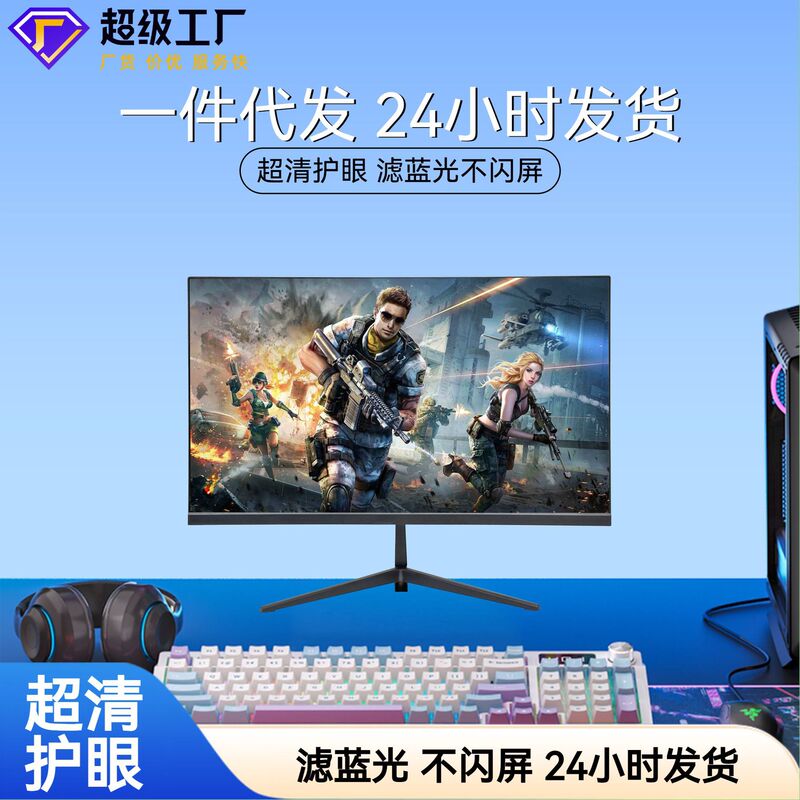 24inch Borderless High Definition E-Sports Display 1080P Full View Narrow Bezel Office Gaming Lcd Screen Wholesale