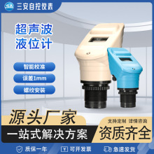 一体式超声波液位计水位控制器传感器变送器4-20ma分体式无线液位