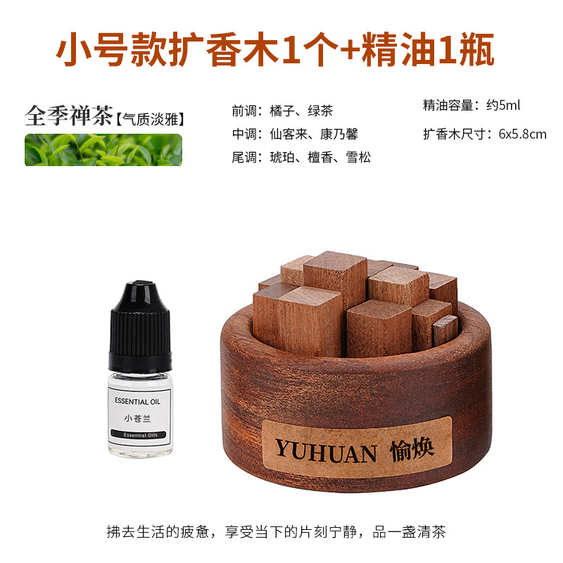 장작 디퓨저 우드 [에센셜 오일 5ml 함유 - 올시즌 젠티]