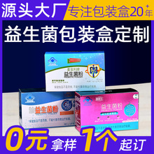 包装盒彩盒定制固体饮料纸盒冻干粉彩箱益生菌药品金银卡盒子定做