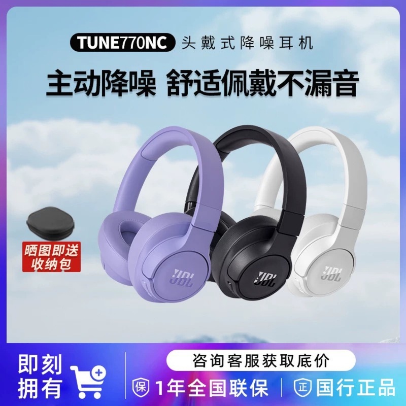 Suitable for Jbl Tune770Nc Head-Mounted Bluetooth Noise Reduction Headphones Wireless Computer Headset One Machine One Code