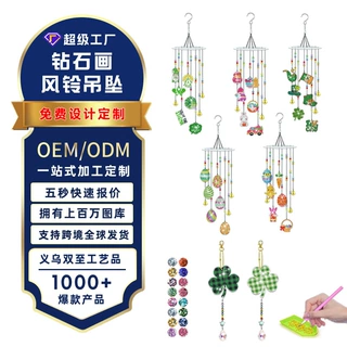 2025年新款爱尔兰节钻石画风铃儿童手工创意DIY钻石贴画凤风信子