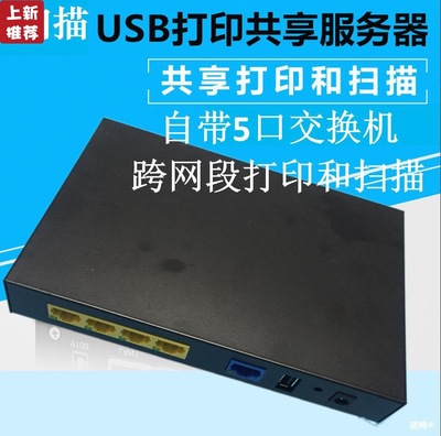 printer Sharer Wired The server support USB network Integrated machine Share Printing scanning Switch