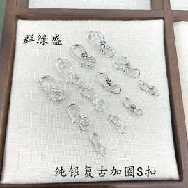 群绿盛S925纯银饰品扣DIY手工项链手链扣子泰银龙虾扣S扣收尾搭扣