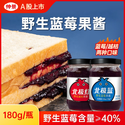 仲景北極藍野生藍莓果醬早餐吐司面包醬酸奶山藥輕食果粒果醬180g