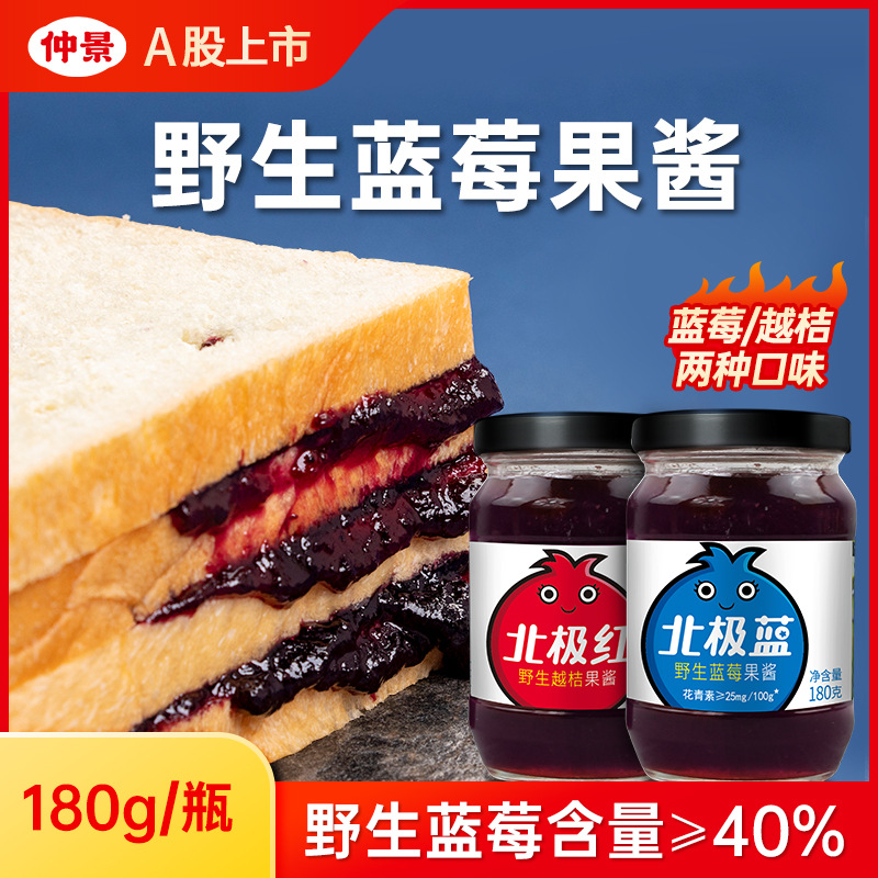 仲景北極藍野生藍莓果醬早餐吐司面包醬酸奶山藥輕食果粒果醬180g