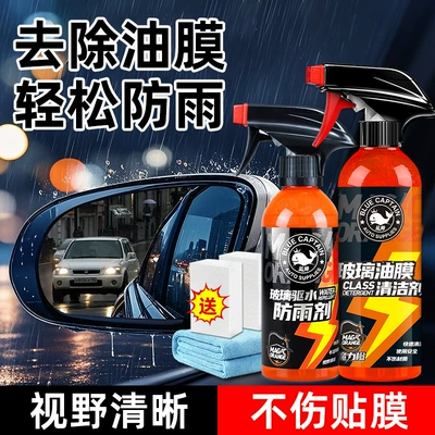 Automotive glass defogging agent, Car Glass Anti-Fogging Agent - anti-rain-oil-film-rainproof-agent-oil-film-cleaner-free-tools