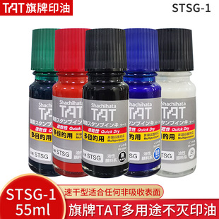 �ձ�����TAT���Iӡ�� STSG-1�������;�ٸ�ӡ��55mlӡ����