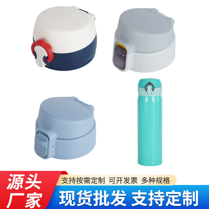 时尚弹跳杯杯盖保温杯通用配件防漏杯盖高颜值密封防漏PP弹跳盖子|undefined