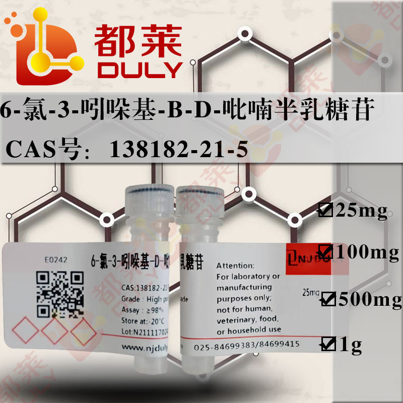 科研试剂  6-氯-3-吲哚基-β-D-吡喃半乳糖苷   现货  可开票