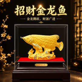 人寿保险金龙鱼摆件绒沙金招财金龙鱼客厅开业家居办公室摆设礼品