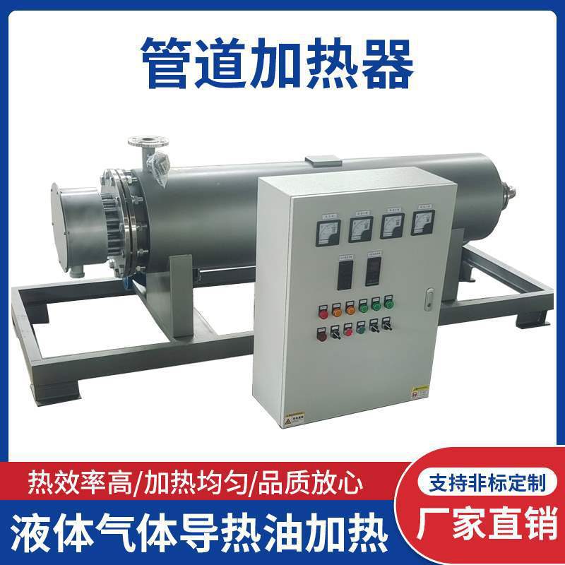 汽水混合电加热水循环管道式电加热器 防爆管道加热器垒德株