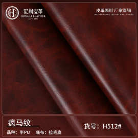 亮面复古疯马纹皮革面料批发 1.05mm半PU合成革 笔记本封面皮具革