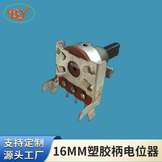 16MM塑胶柄电位器