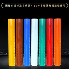 微棱镜高强级反光膜国标三类亚克力材质反光刻字膜国道高速路标牌